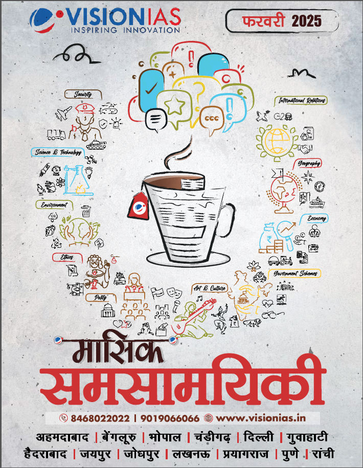 Vision IAS Current Affairs Magazine FEBRUARY 2025 (Hindi Medium) |  [B/W Photo Copy]