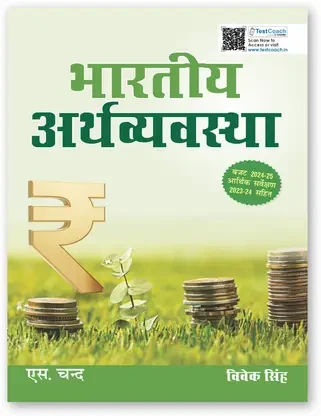 Bhartiya Arthvyavastha | Indian Economy (In Hindi Medium Book) 2025 | By Vivek Singh | UPSC Civil Services Exam CSE | General Studies GS Paper 3 | Includes Budget 2024-25 & Economic Survey 2023-24  (Original, Vivek Singh)