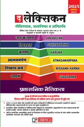 The Lexicon Neetishaastra, Satyanishtha va Abhiruchi 2025  ( Chronicle Editorial Team, Niraj Kumar)| Book | Hindi