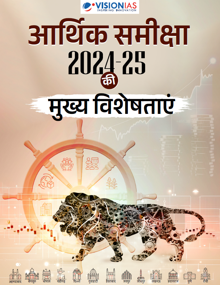 Budget | Aarthik Sarvekshan 2024-2025 | Hindi | [B/W PhotoCopy]