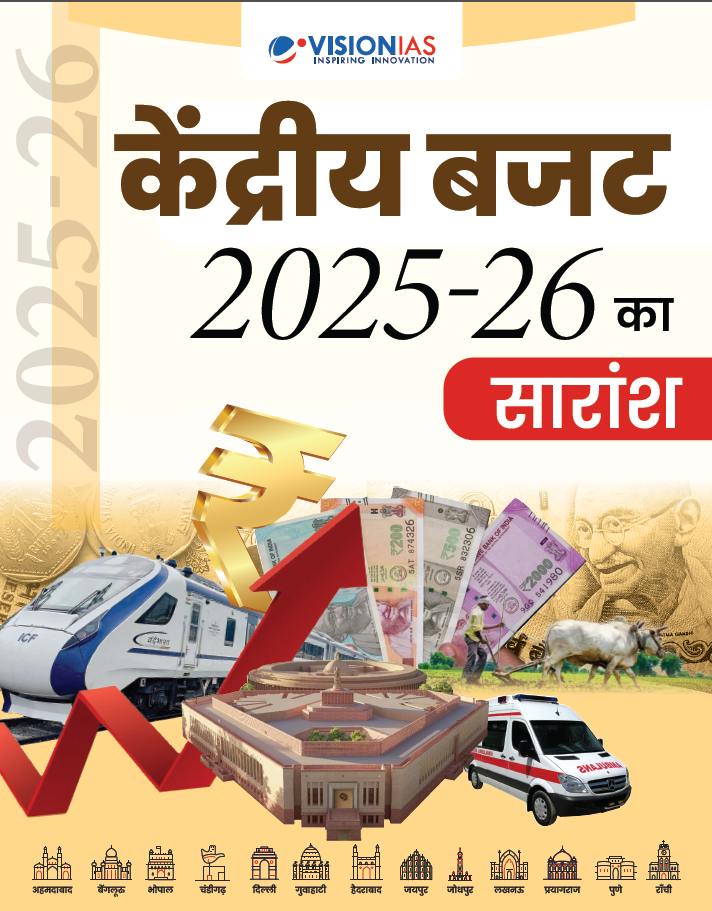 Budget | केंद्रीय बजट | Hindi | [B/W PhotoCopy]