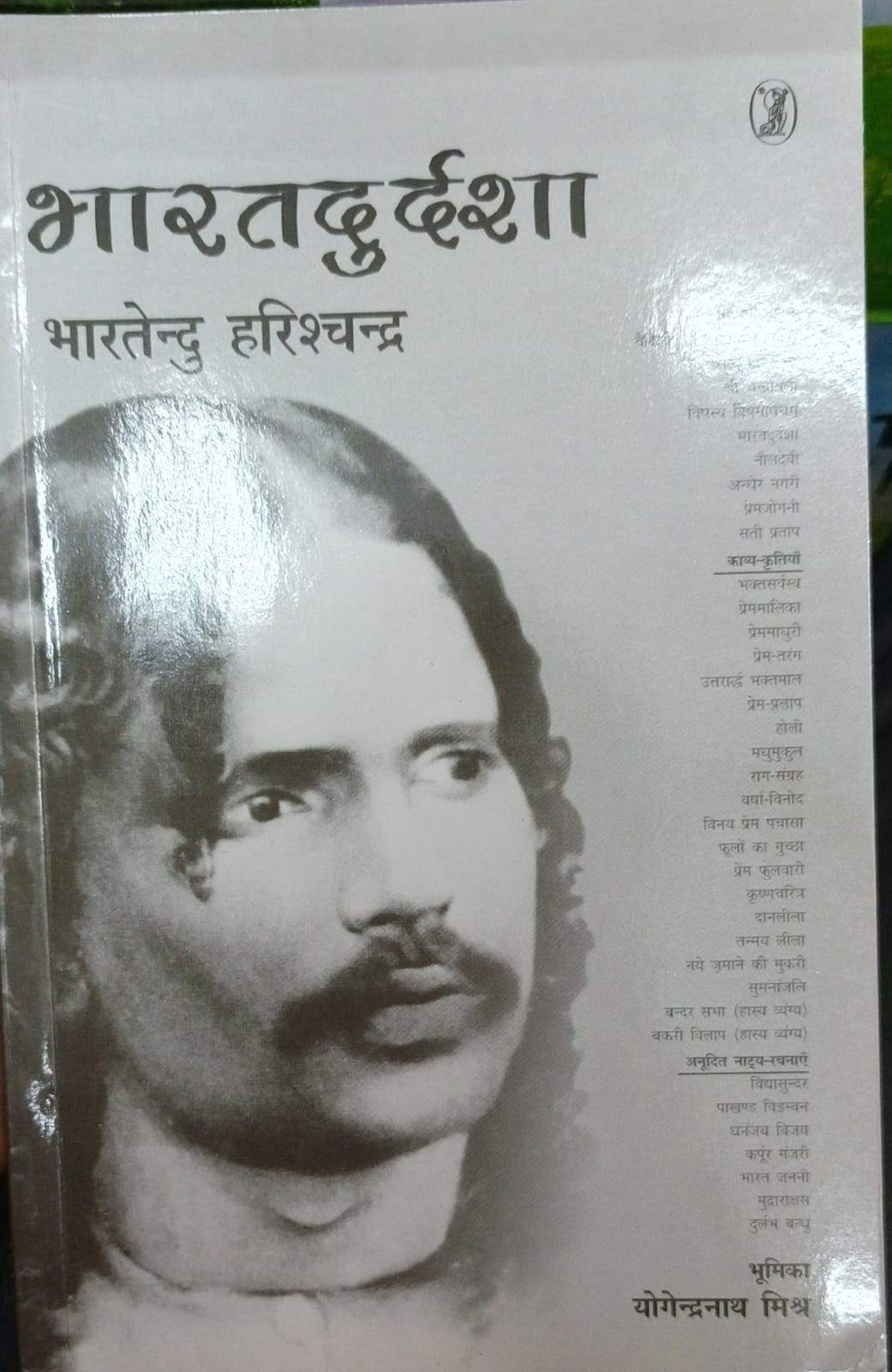 Bharat Durdasha By Bhartendu Harishchandra | Original Book | Hindi