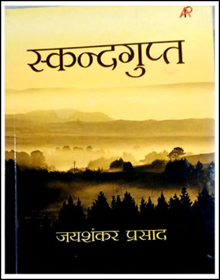 Adhunik Prakashan Skandagupta (स्कन्दगुप्त) By Jaishankar Hindi Medium original Book