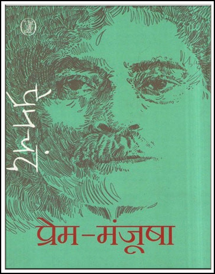 Prem Manjusha(प्रेम मंजुषा) Best Stories of Premchand Hindi Literature Original Book