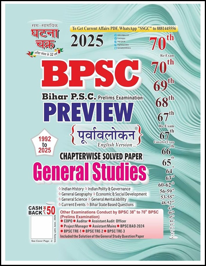 Ghatna Chakra BPSC Preview Chapter Solved Paper General Studies 2025 English Medium Original Book