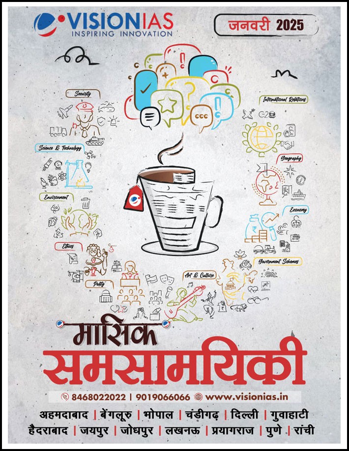 Vision Ias Monthly Magazine Current Affairs January (जनवरी) 2025  Hindi Medium