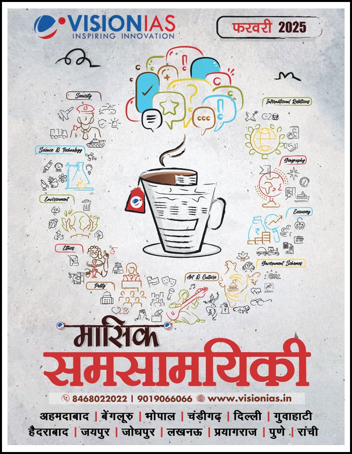 Vision Ias Monthly Magazine Current Affairs February (फ़रवरी) 2025  Hindi Medium