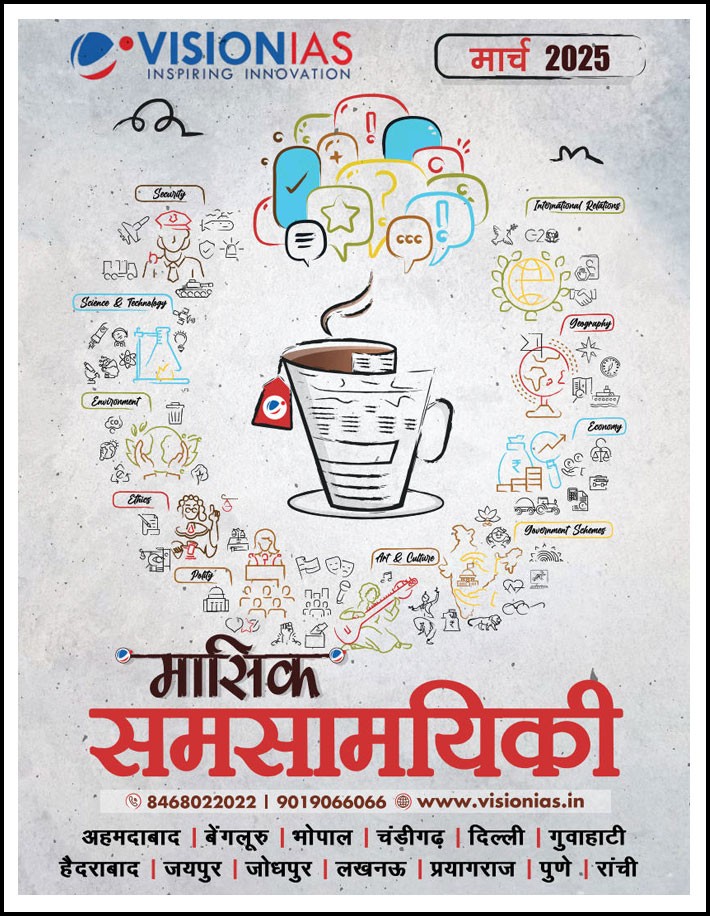 Vision Ias Monthly Magazine Current Affairs March (मार्च) 2025  Hindi Medium