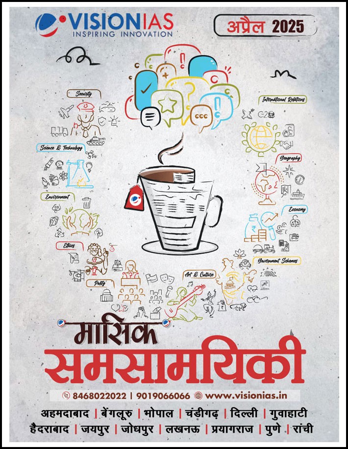 Vision Ias Monthly Magazine Current Affairs April (अप्रैल) 2025  Hindi Medium