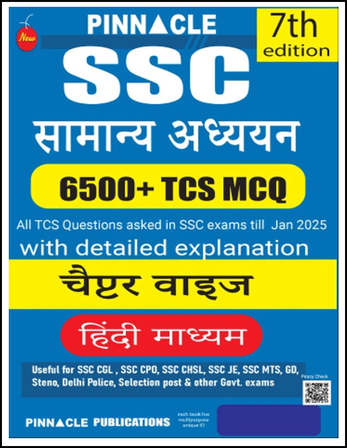 Pinnacle SSC General Studies (सामान्य अध्ययन) TCS Mcq With Detailed Explanation Chapter Wise 7th Edition Hindi Medium