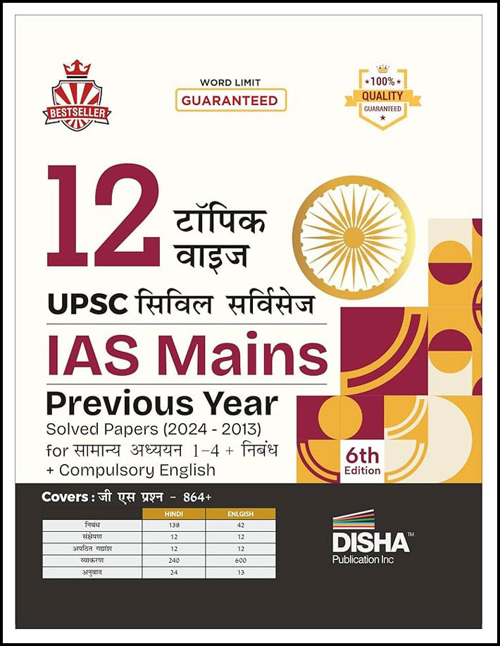 Disha 12 Topic Wise Upsc Civils Services Ias Mains Previous Year Solved Papers (2024-2013) Hindi Medium 6th Edition