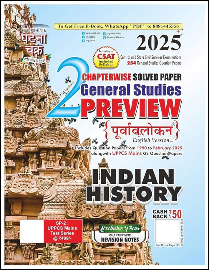 Ghatna Chakra Indian History General Studies Chapterwise Solved Paper Part-2 English Medium 2025 Original Book
