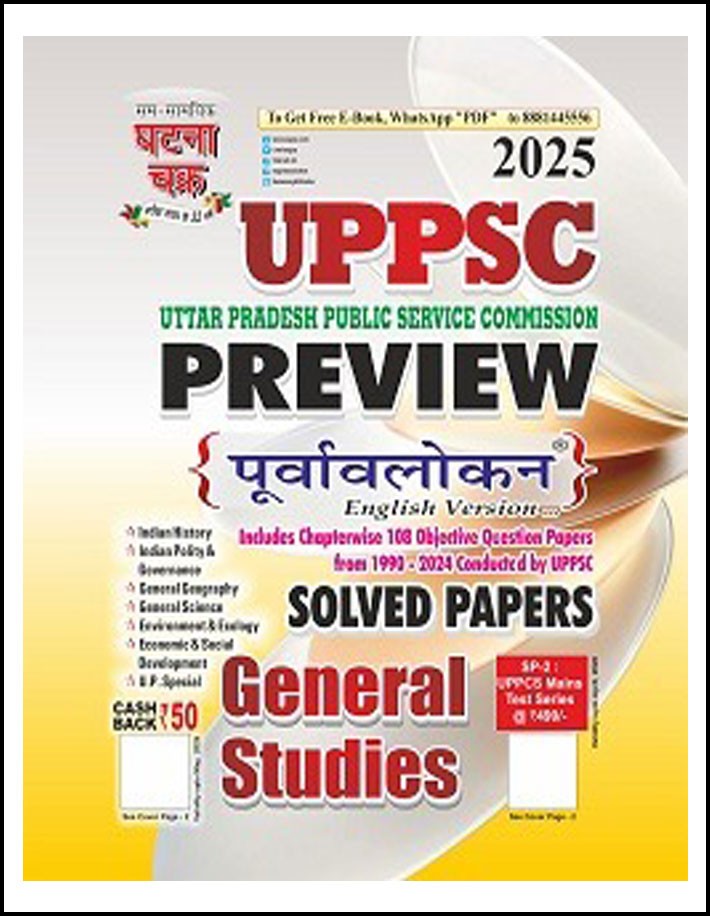 Ghatna Chakra Uppsc General Studies Solved Papers English Medium 2025 Original Book