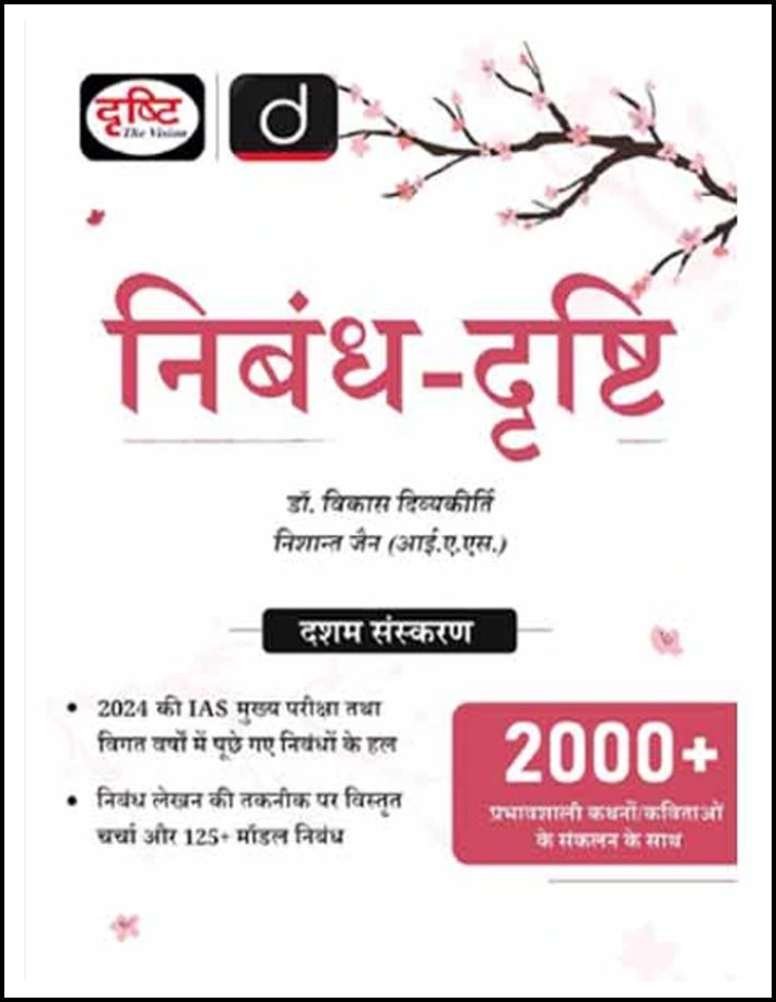 Drishti Ias (Essay) Nibandh Drishti By Vikas Divyakirti 25+ Model Nibandh 2000+ Facts 10th Edition Hindi Medium