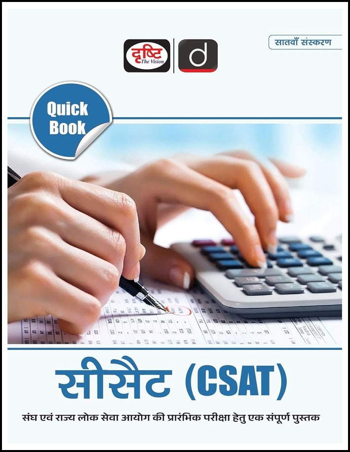 Drishti Ias Quick Book CSAT 7th Edition August 2024 Hindi Medium