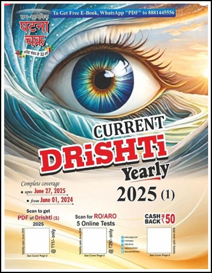 Ghatna Chakra Current Drishti Yearly 2025 English Medium (Original Book)