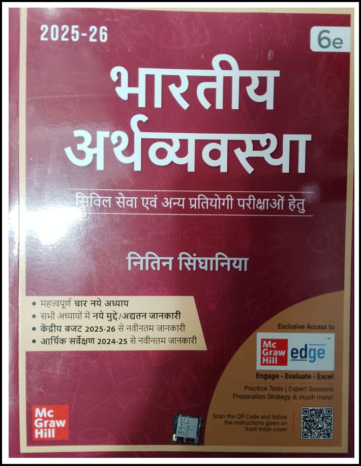 Mc Graw Hill Indian Economy (भारतीय अर्थव्यवस्था) By Nitin Singhania 6th Edition 2025-26 Hindi Medium