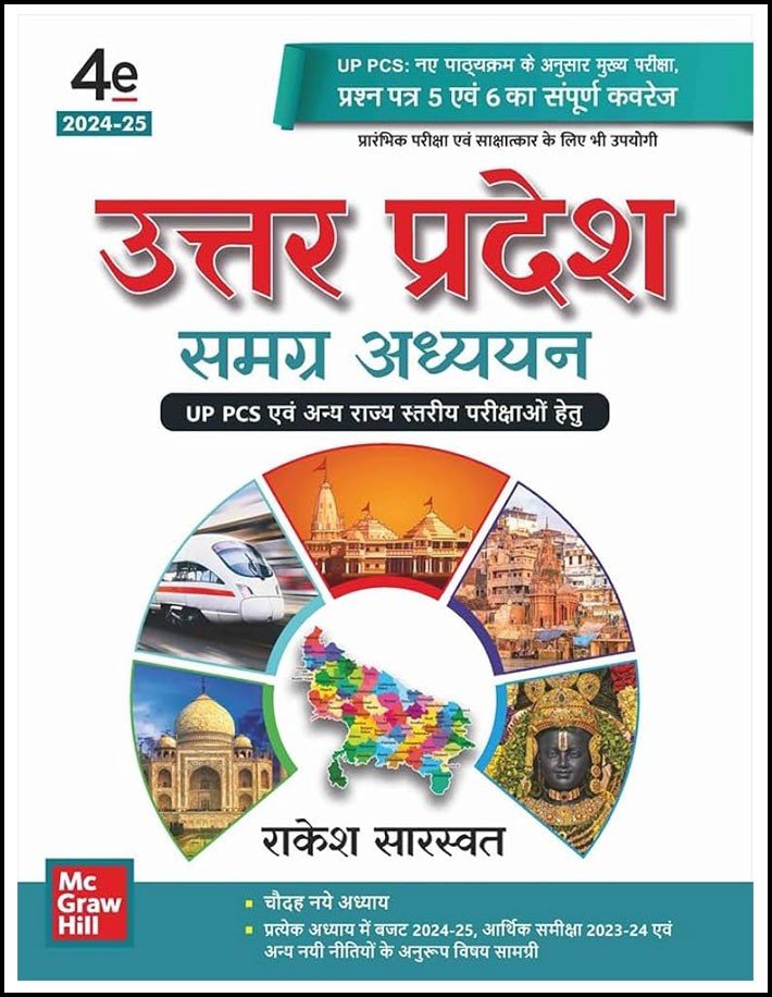 Uttar Pradesh Samagra Adhyayan (उत्तर प्रदेश – समग्र अध्ययन)  UPPSC 2024-25 Hindi Medium