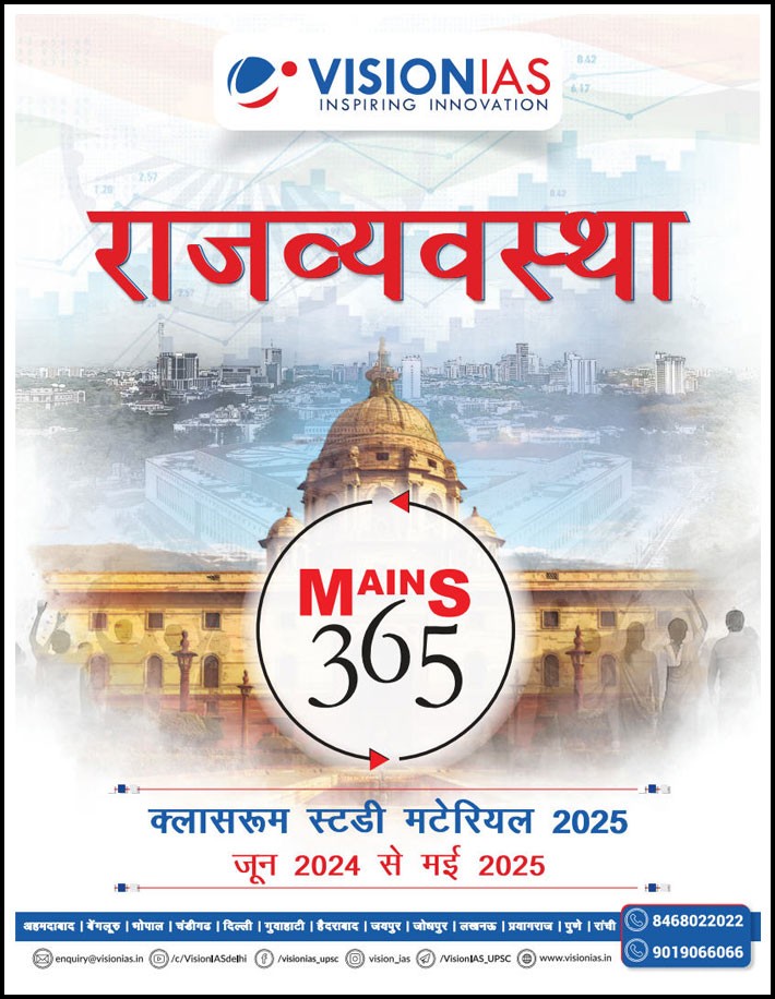Vision Ias Mains 365 Polity and Governance (राजव्यवस्था एवं शासन) June 2024 To May 2025 Hindi Medium 2025