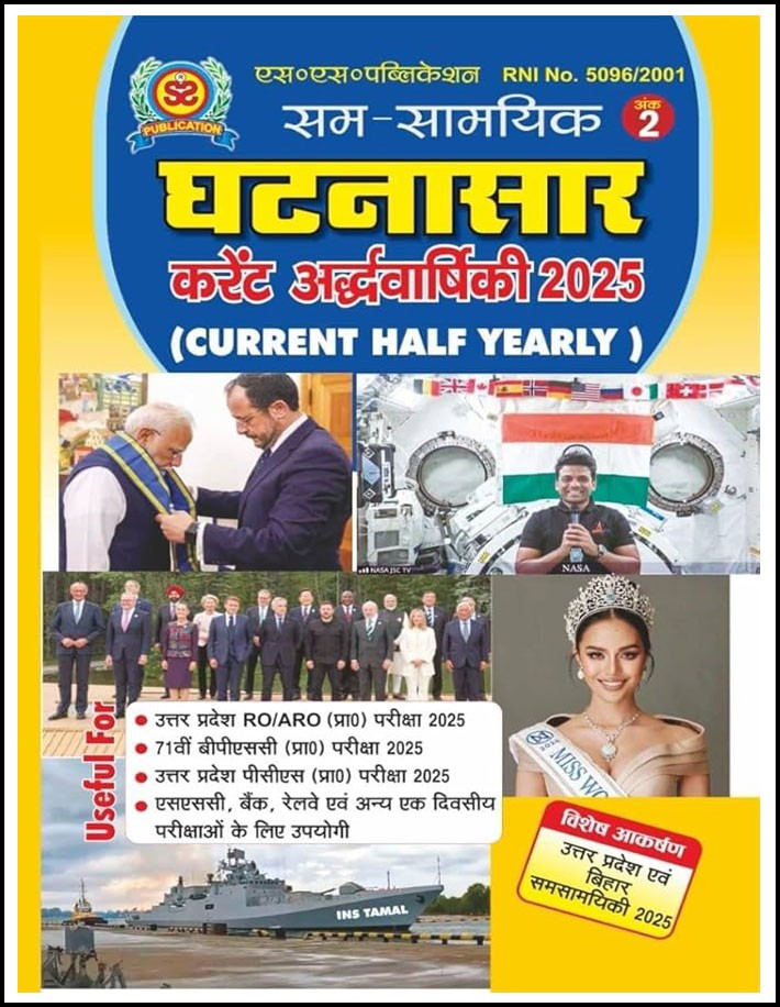 Sam Samayik Ghatnasar Current Half Yearly 2025 Uttar Pradesh and Bihar Samsamyiki Hindi Medium