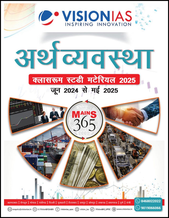 Vision Ias Mains 365 Economics (अर्थव्यवस्था) June 2024 To May 2025 Hindi Medium 2025