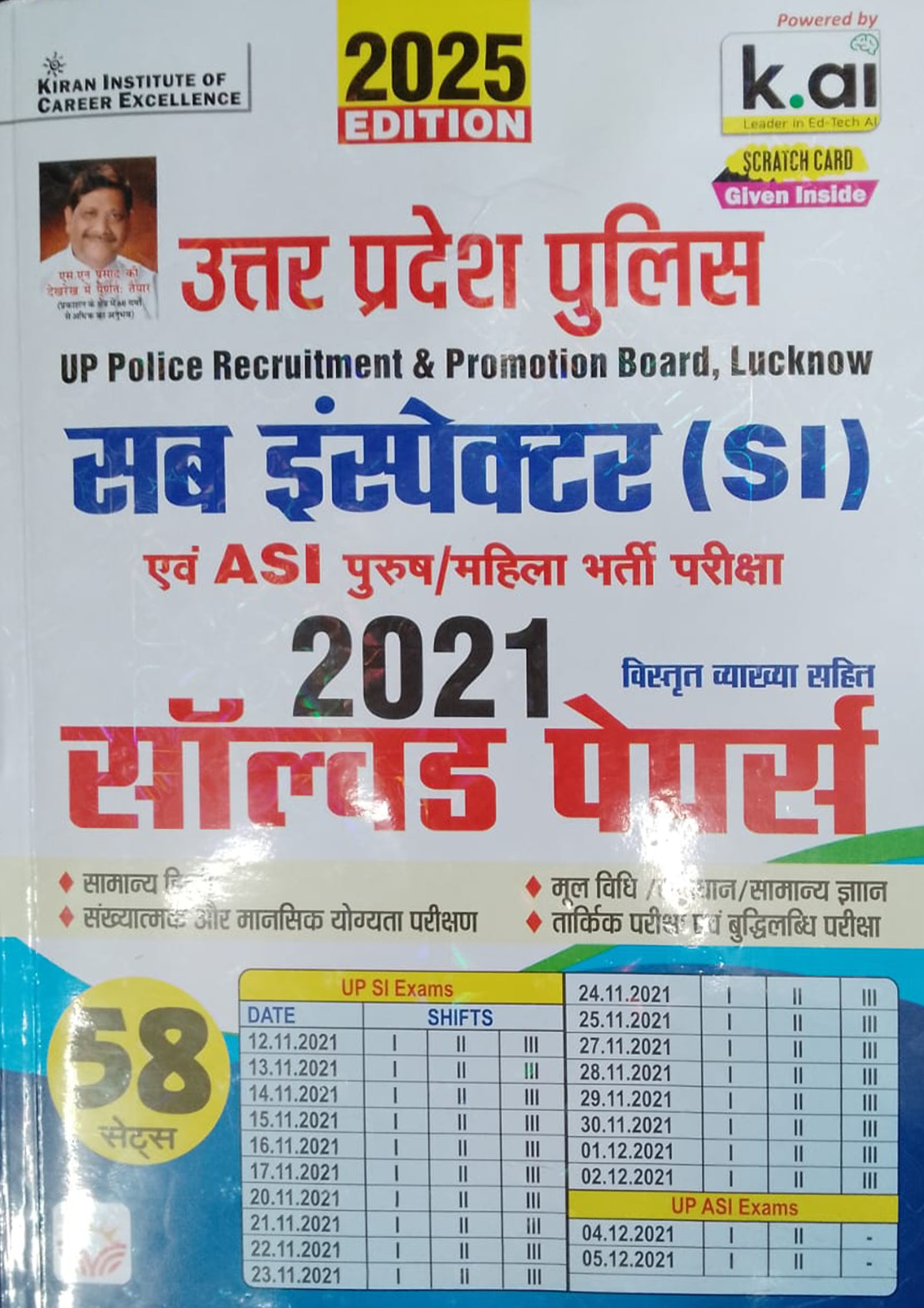 UP Police Sub Inspector And ASI 2025 Solved Papers 2021 Total 58 PYQs Sets 2025 Edition Hindi Medium