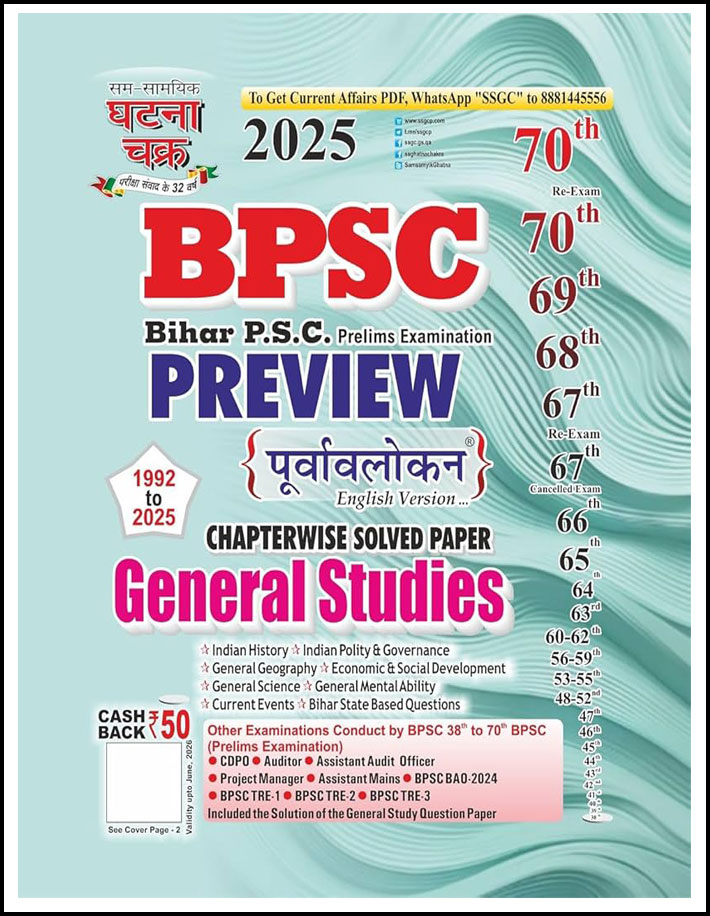 Ghatna Chakra BPSC Preview Chapter Solved Paper General Studies 2025 English Medium Original Book