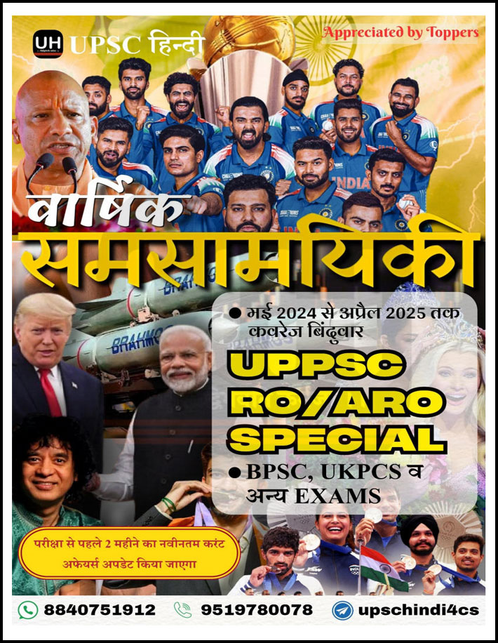 Upsc Hindi Yearly Current Affairs UPPSC, RO/ARO, UPPSC, UKPSC and other State PCS exams English Medium