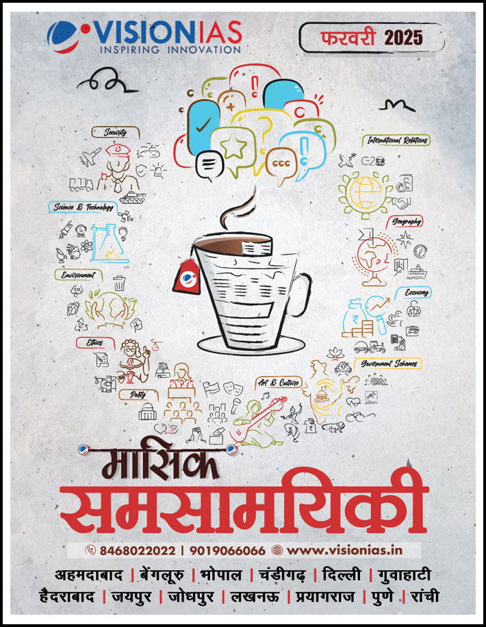 Vision Ias Monthly Magazine Current Affairs February (फ़रवरी) 2025  Hindi Medium