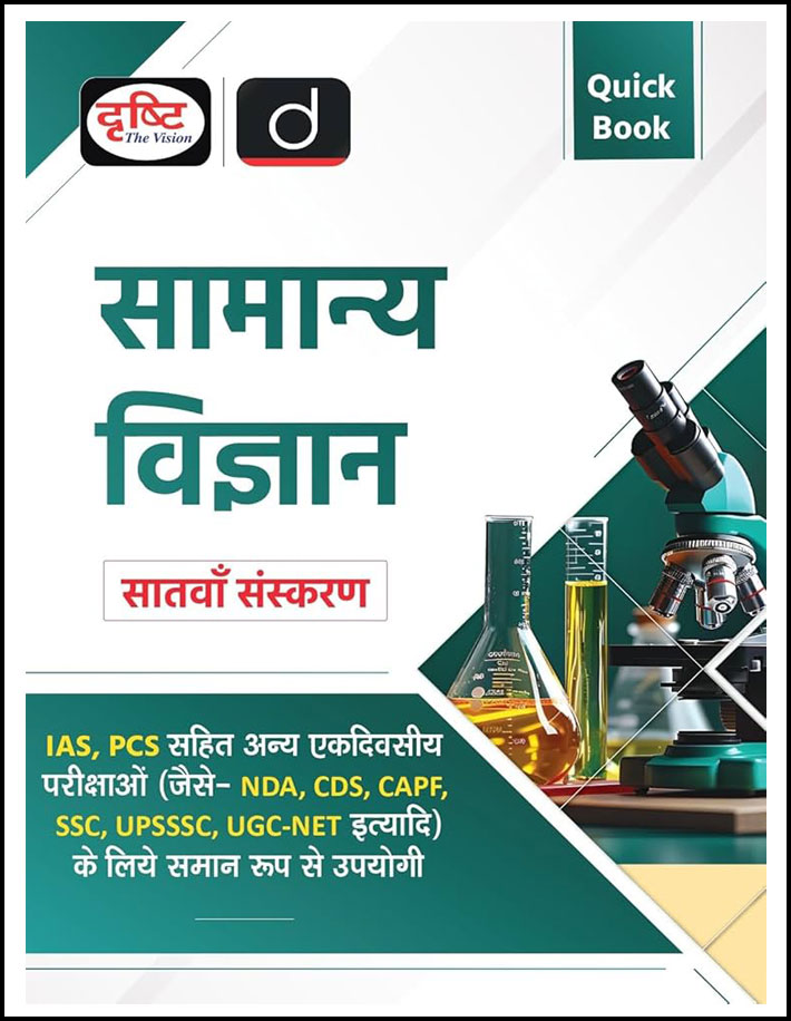 Drishti Ias Quick Book General Science (सामान्य विज्ञान) 7th Edition November 2024 Hindi Medium