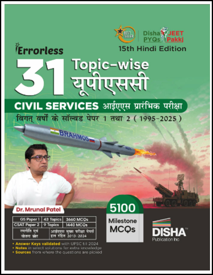 Disha 31 Topic-Wise Upsc Civil Services Ias Prelims Previous Year Solved Papers 1 and 2 (1995-2025) 16th Edition Hindi Medium