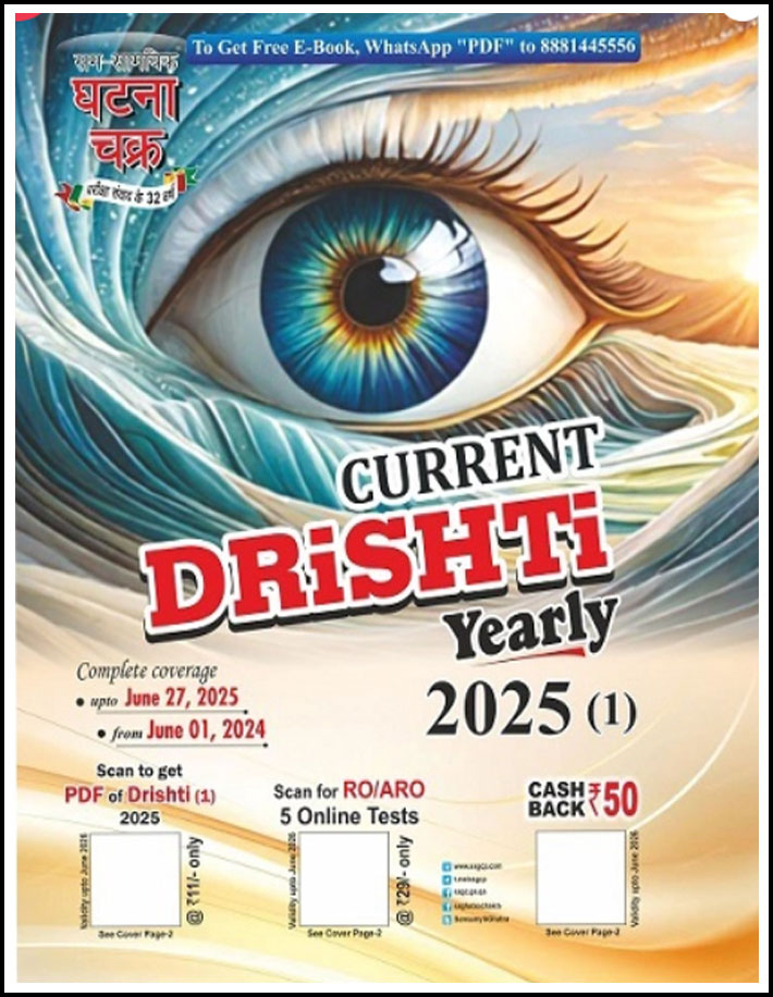 Ghatna Chakra Current Drishti Yearly 2025 English Medium (Original Book)