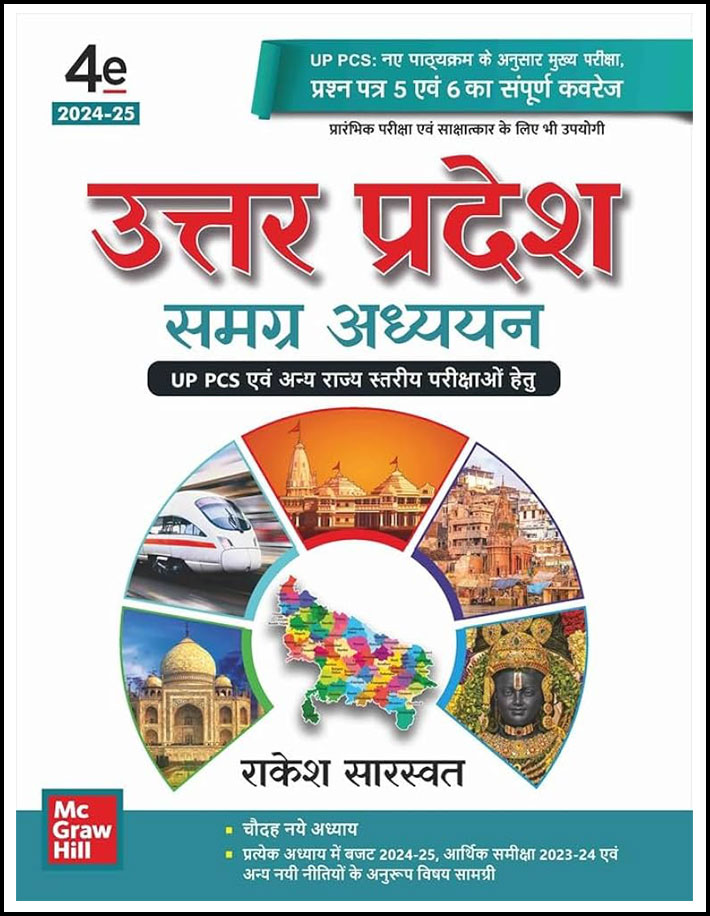 Uttar Pradesh Samagra Adhyayan (उत्तर प्रदेश – समग्र अध्ययन)  UPPSC 2024-25 Hindi Medium