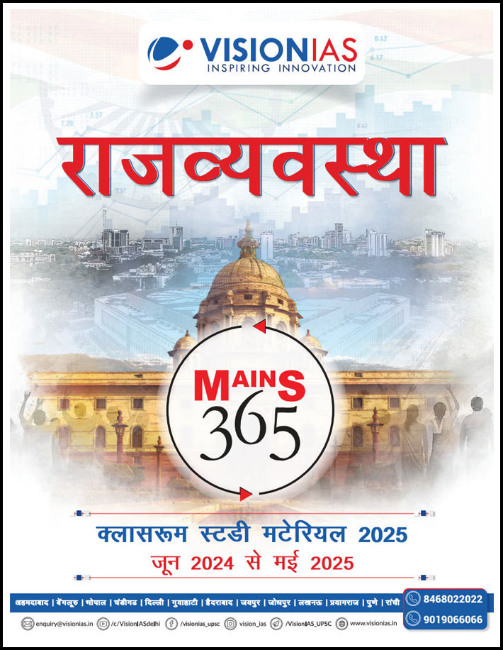Vision Ias Mains 365 Polity and Governance (राजव्यवस्था एवं शासन) June 2024 To May 2025 Hindi Medium 2025