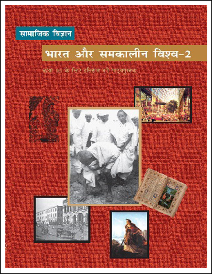 NCERT History For Class X India And The Contemporary World-II (भारत और समकालीन विश्व-II) Hindi Medium (Original Book)