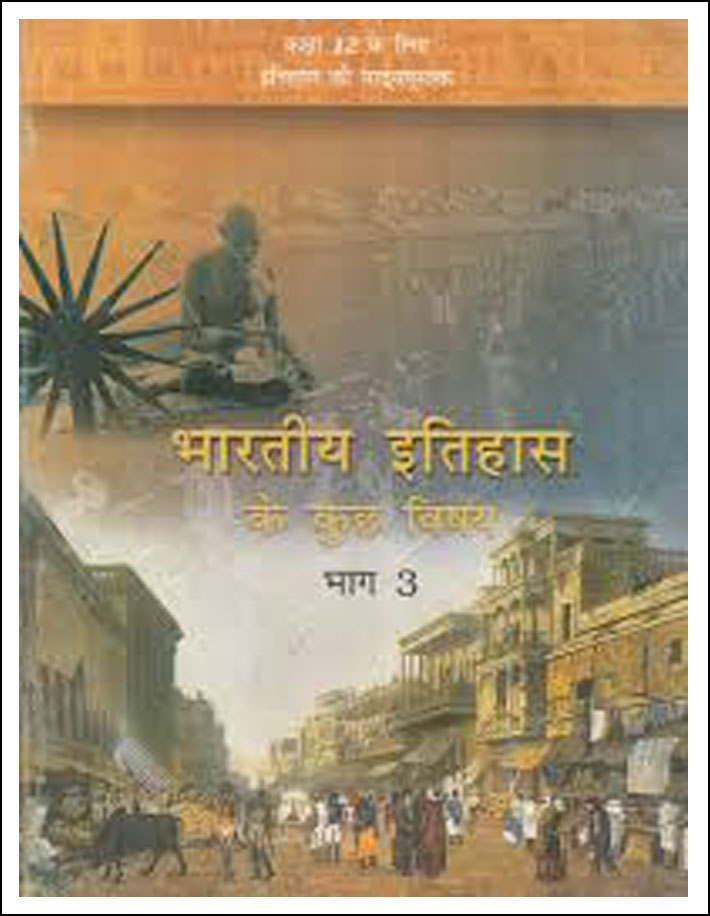 NCERT History For Class XII Themes In Indian History Part-III (भारतीय इतिहास के कुछ विषय-III) Hindi Medium (Original Book)