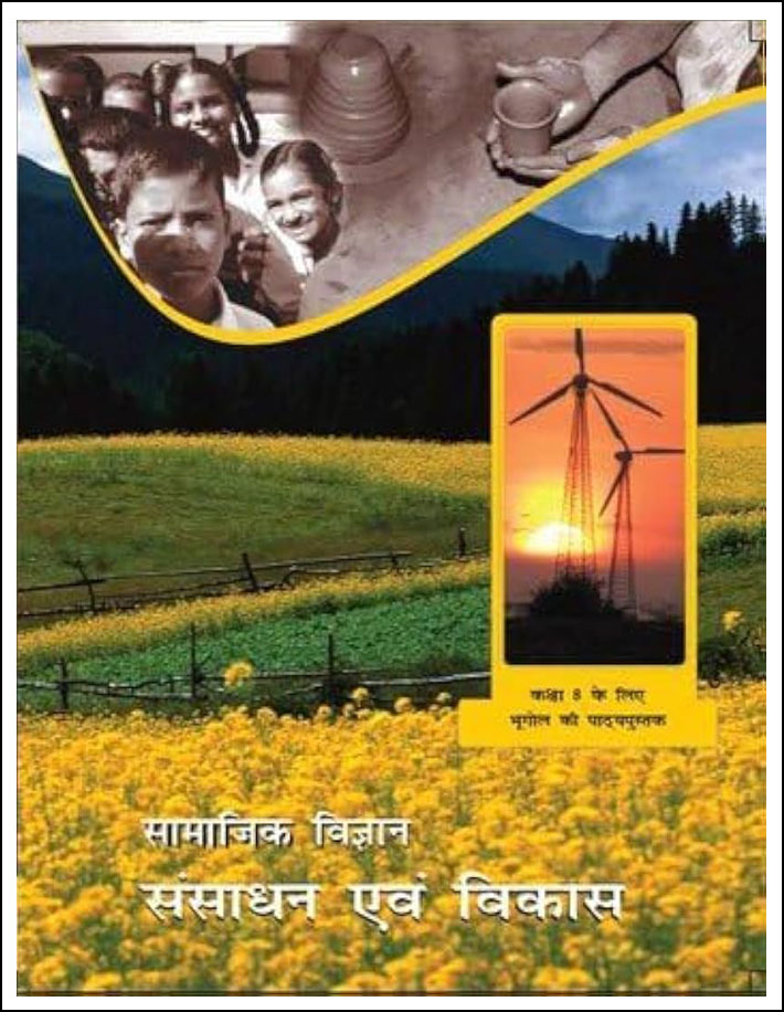 NCERT Geography For Class VIII Social Science Resources and Development (संसाधन एवं विकास)  Hindi Medium (Original Book)