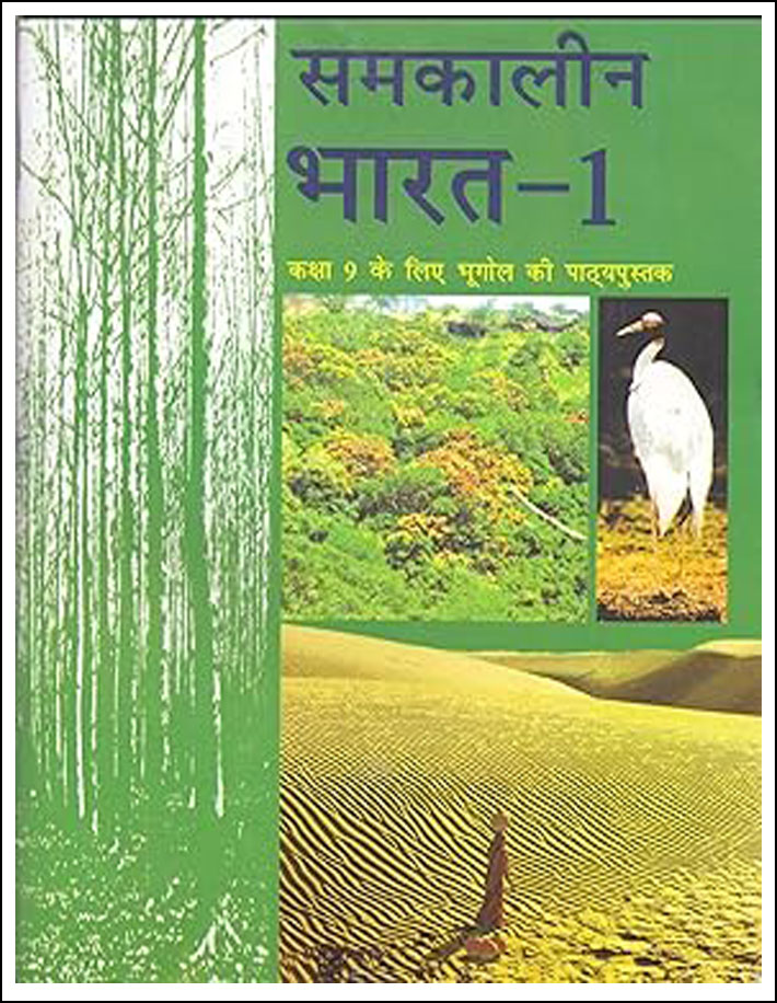 NCERT Geography For Class IX Contemporary India-I (समकालीन भारत-1) Hindi Medium (Original Book)