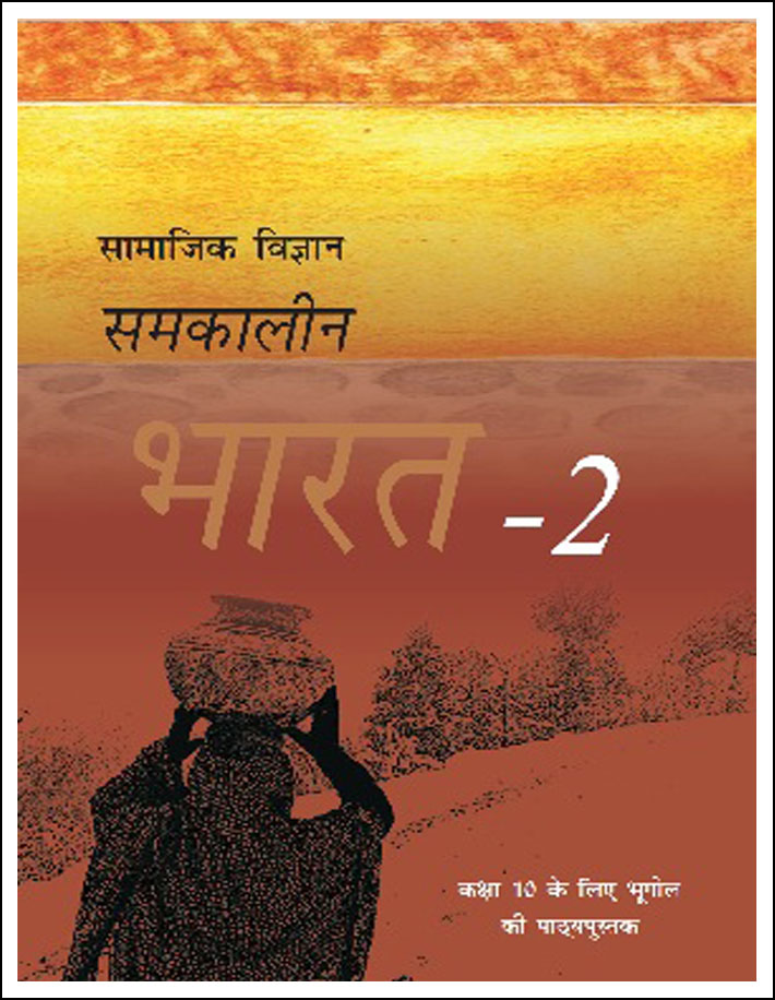 NCERT Geography For Class X Contemporary India-II (समकालीन भारत 2) Hindi Medium (Original Book)
