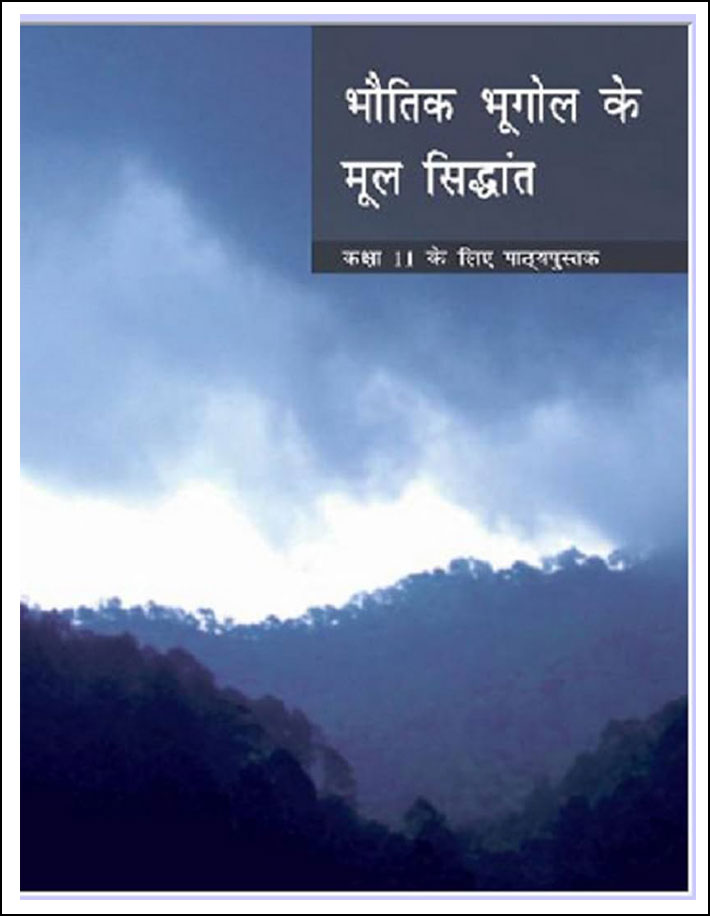 NCERT Geography For Class XI Fundamentals of Physical Geography (भौतिक भूगोल के सिद्धांत) Hindi Medium (Original Book)