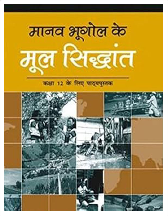 NCERT Geography For Class XII Fundamental of Human Geography (मानव भूगोल के मूल सिद्धांत) Hindi Medium (Original Book)