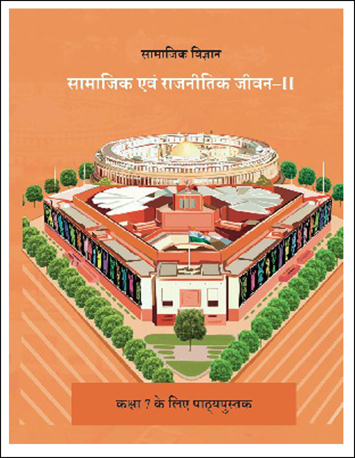 Ncert Polity Class-VII Social and Political Life-II (सामाजिक एवं राजनीतिक जीवन-II) Hindi Medium (Original Book)