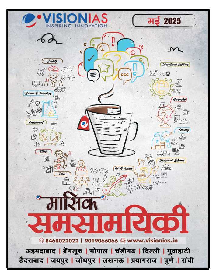 Vision Ias Monthly Current Affairs May 2025  Hindi Medium