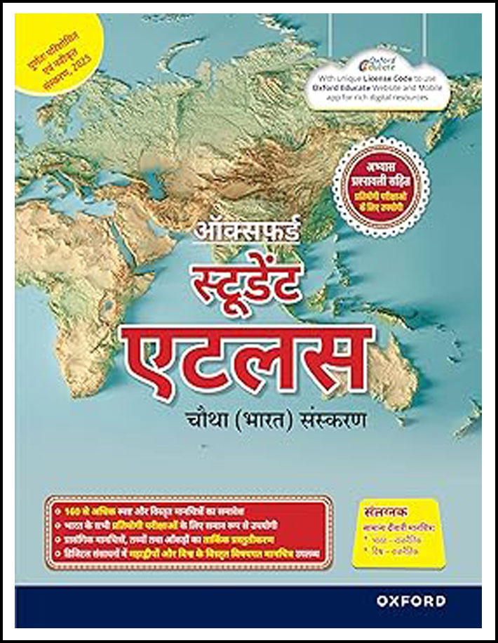 Oxford Student Atlas 4th Edition Hindi Medium (Original Book)