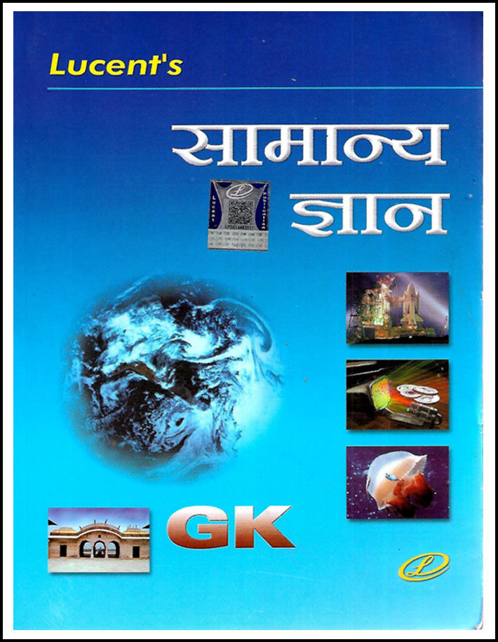 Lucent's General Knowledge सामान्य ज्ञान Hindi Medium 2025