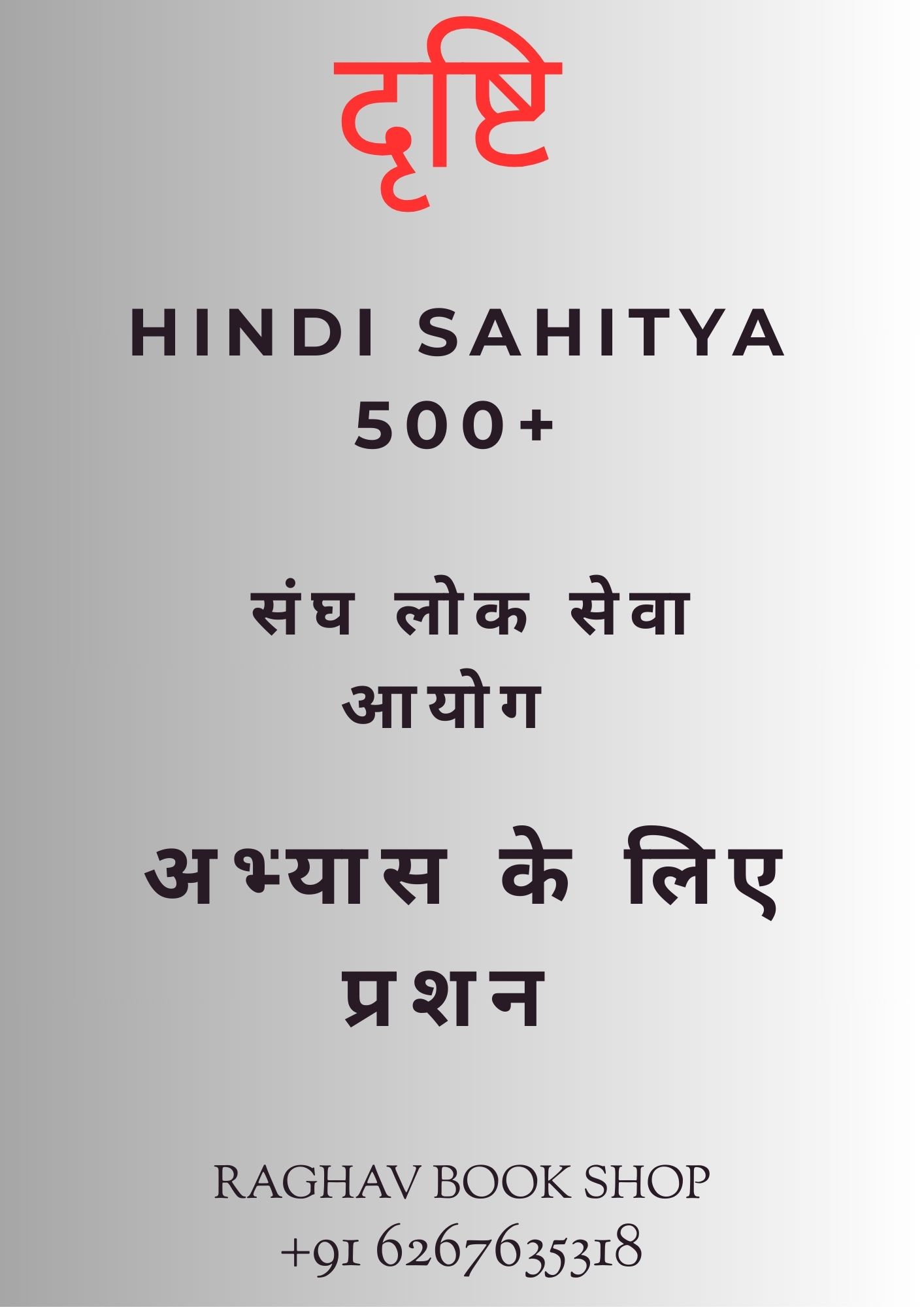 DRISHTI IAS HINDI SAHITYA 500+ SANGH LOK SEWEA AYOGH PRACTICE BOOK