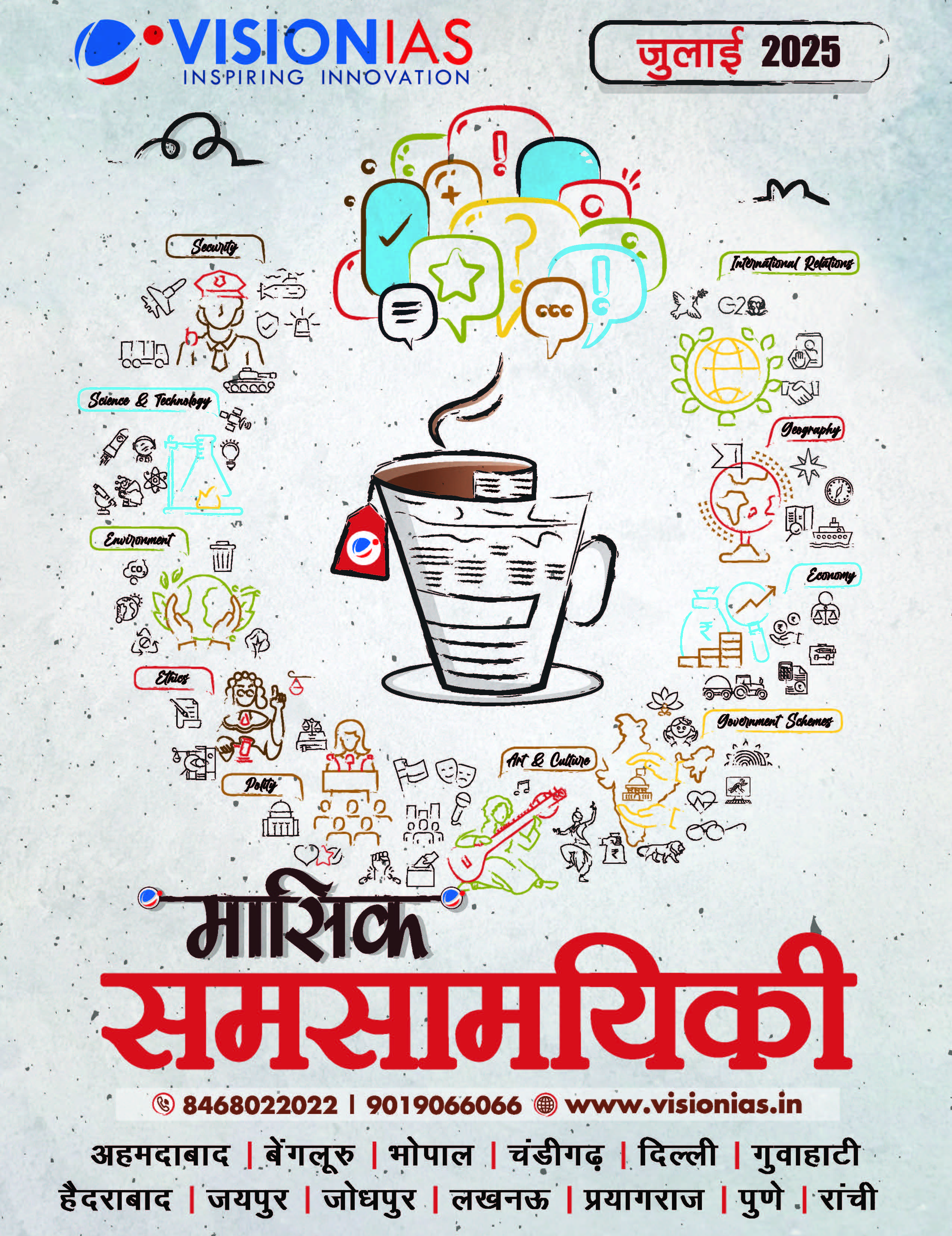 vision ias current affairs monthly magazine hindi medium July 2025, Black and White Print