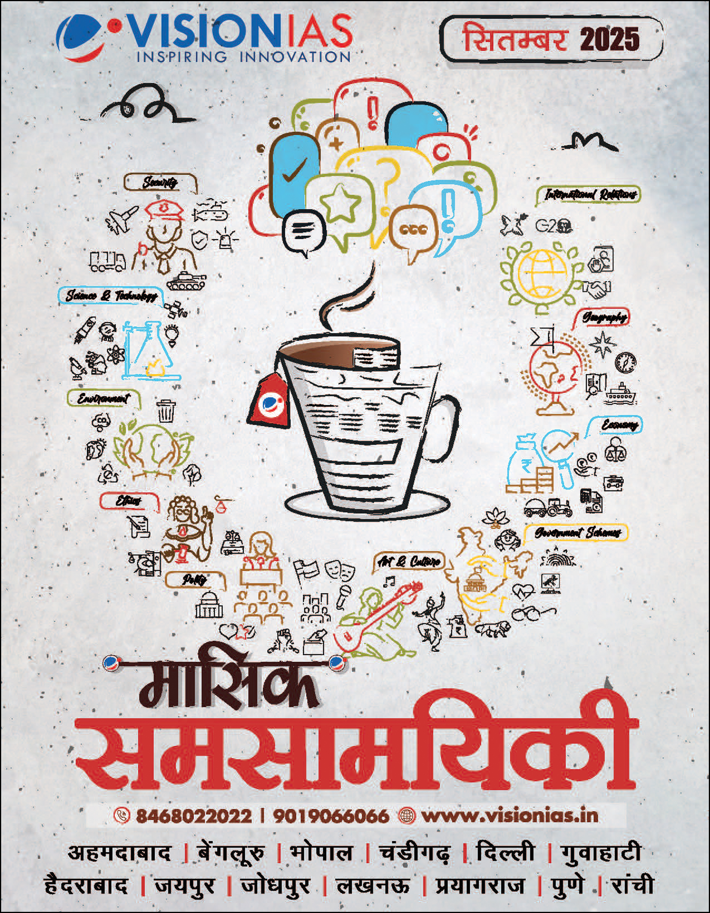 Vision Ias Current Affairs Monthly Magazine hindi medium September 2025,Black and White Print मासिक  समसायिकी सितम्बर