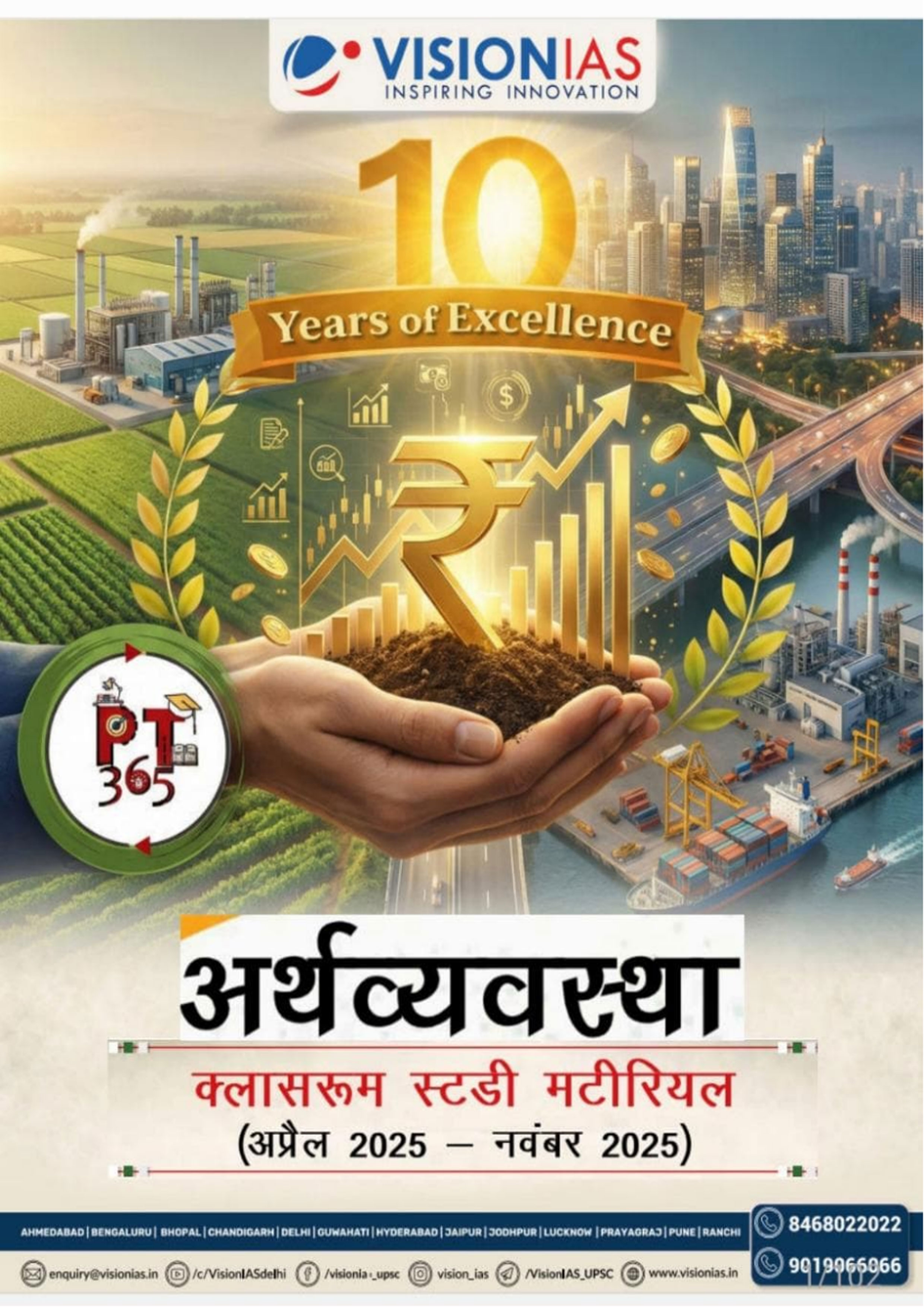 Vision Ias  {PT 365  } Current Affair  {Economy } 2026 Hindi Medium