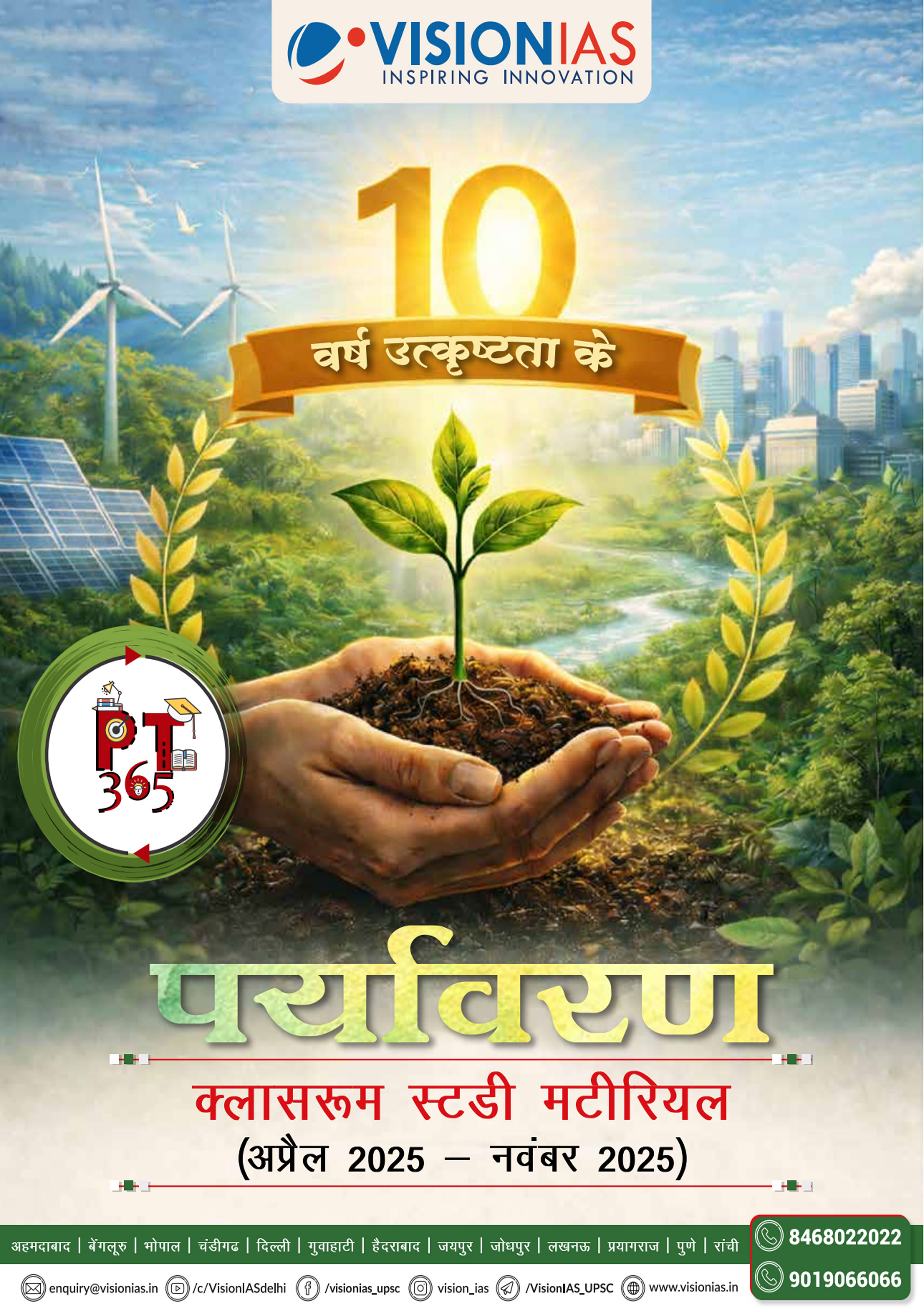 Vision Ias  {PT 365  } Current Affair  {ENVIRONMENT } 2026 Hindi Medium